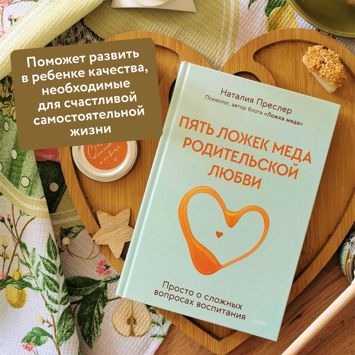 Пять ложек меда родительской любви