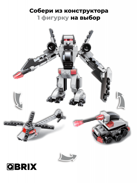 Конструктор Qbrix Kids Техностражи 3 в 1