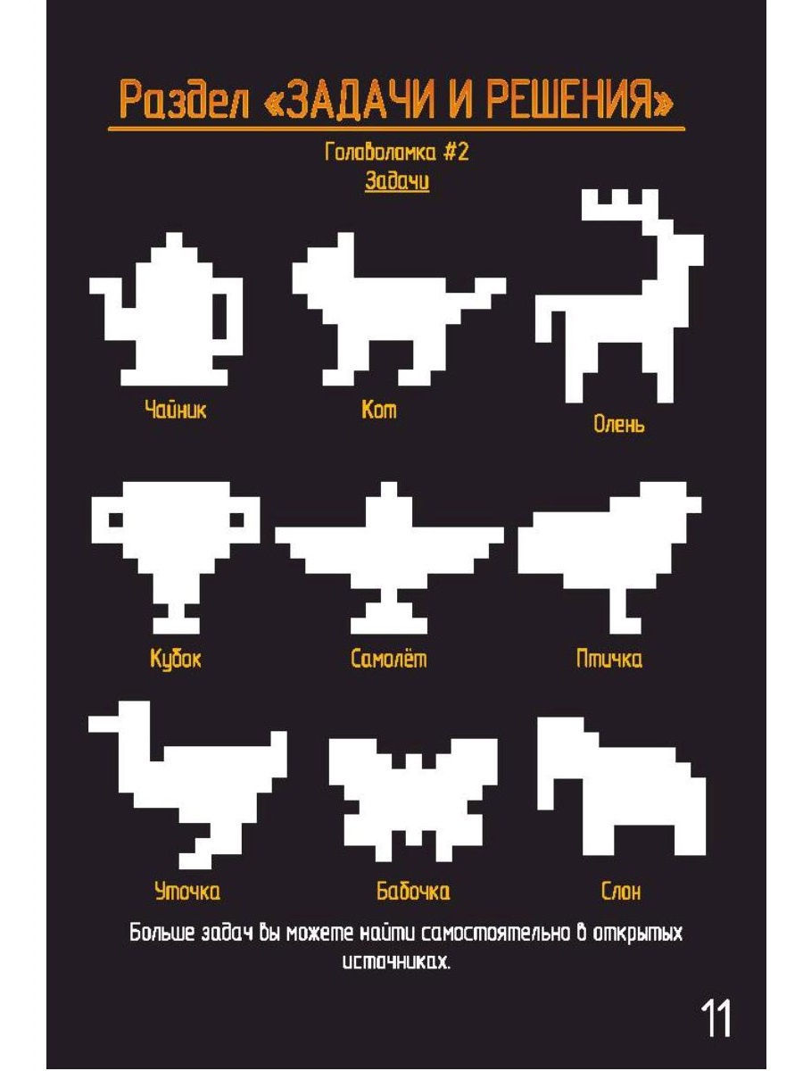 Игра-головоломка Пентамино