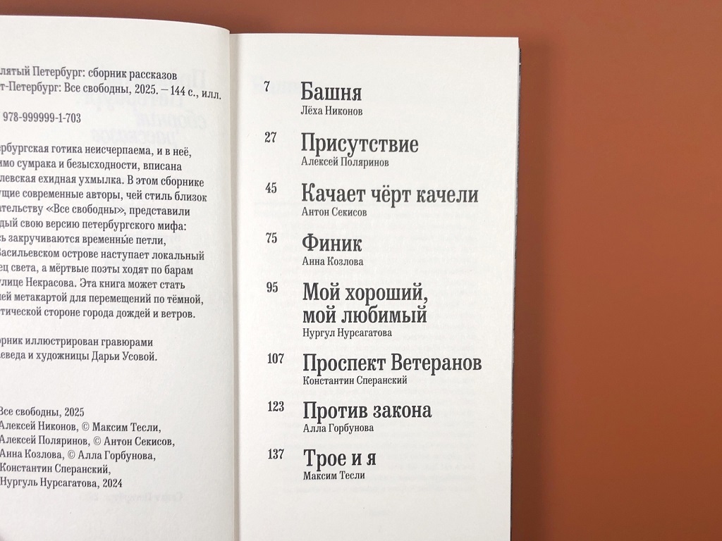 Проклятый Петербург: сборник рассказов