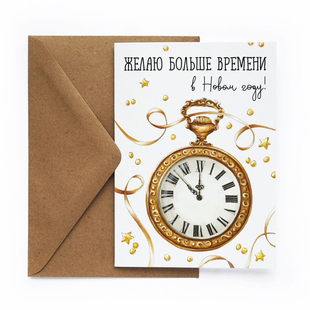 Открытка НГ. Часы