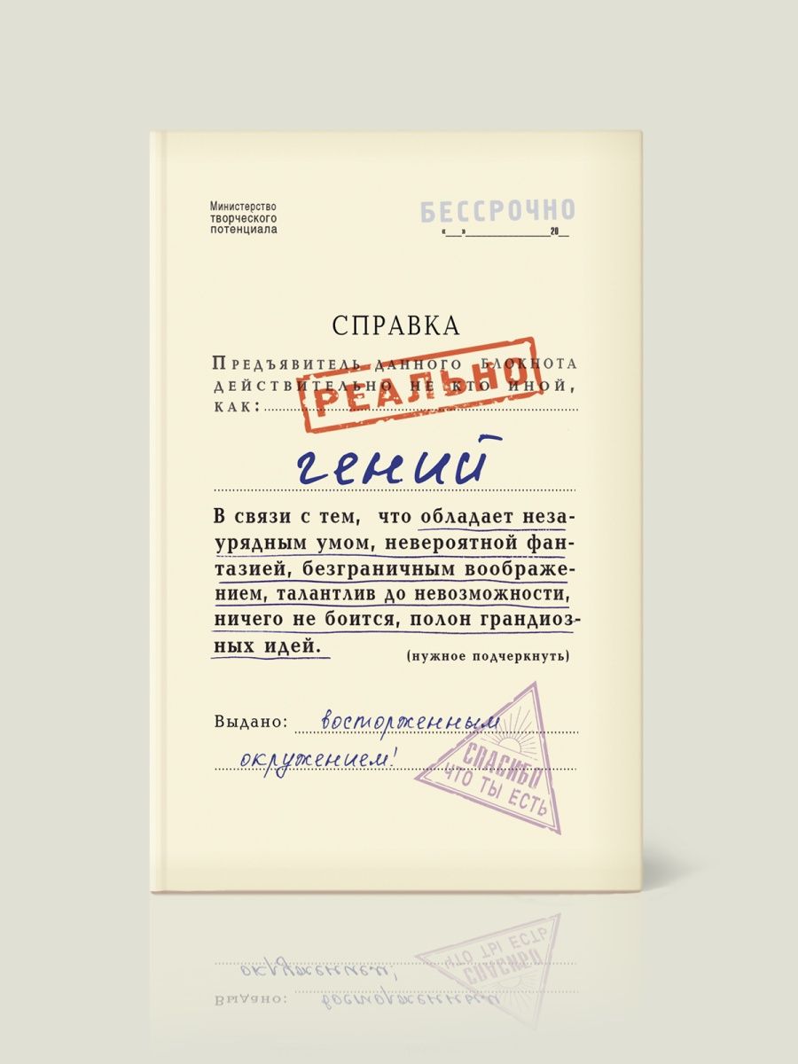 Записная книжка Справка гений