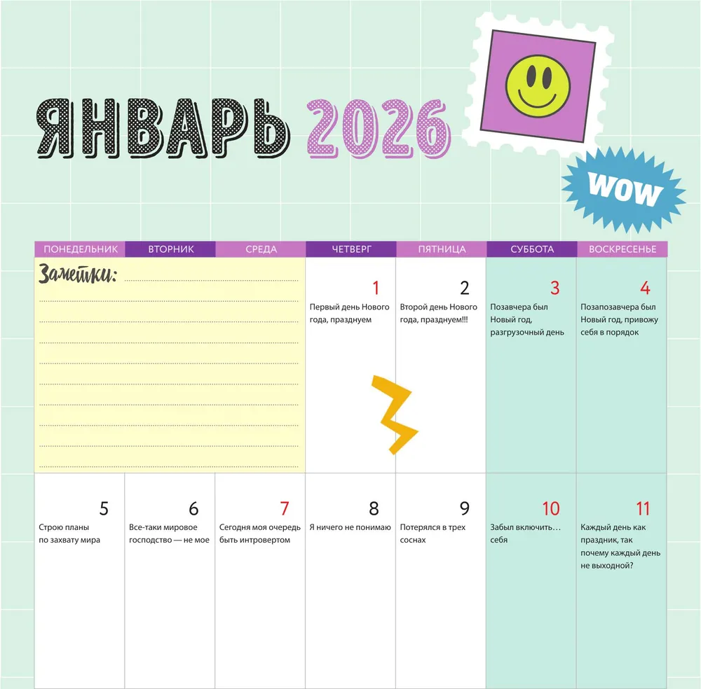 Календарь настенный 365 отмазок на каждый день на 2026 год