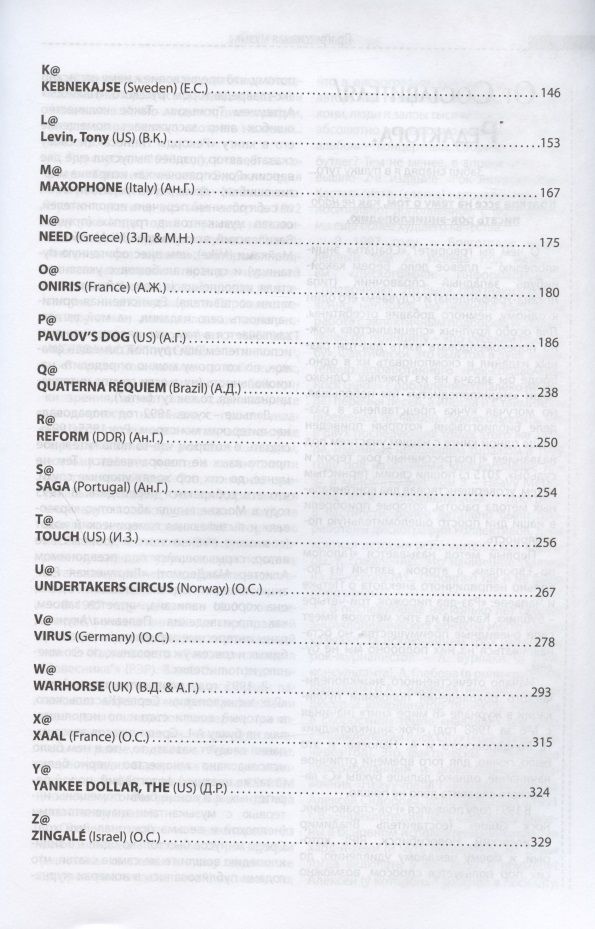 Прогрессивная музыка: справочное издание для посвященных, выпуск 1