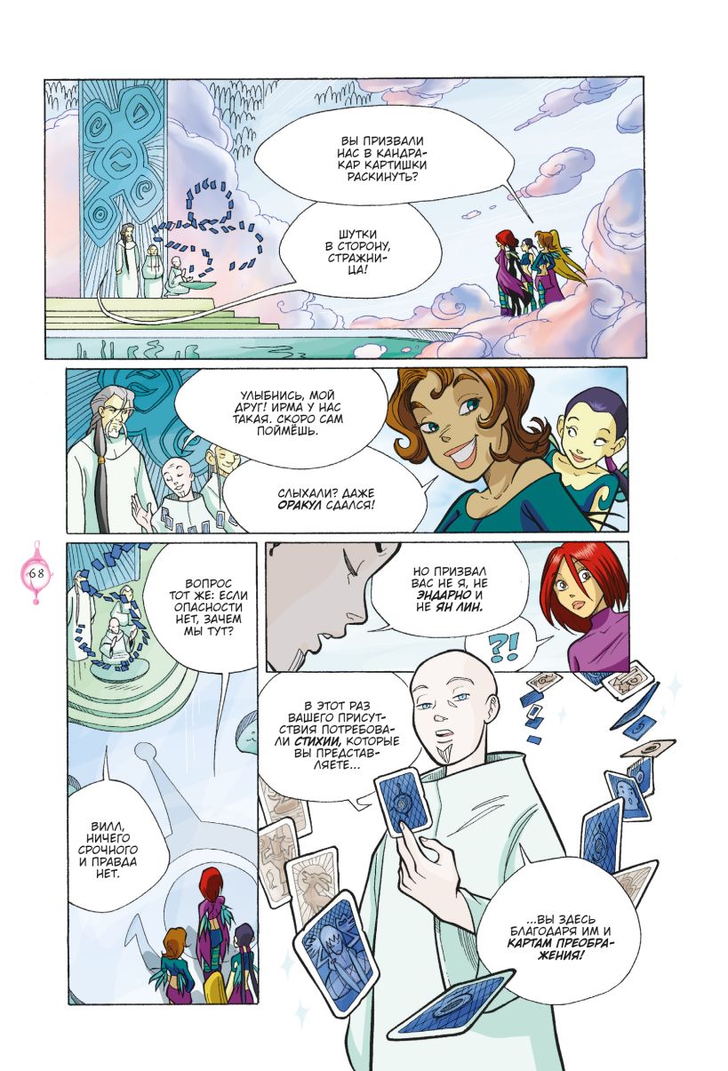 W.I.T.C.H. Часть 5. Книга стихий. Том 1