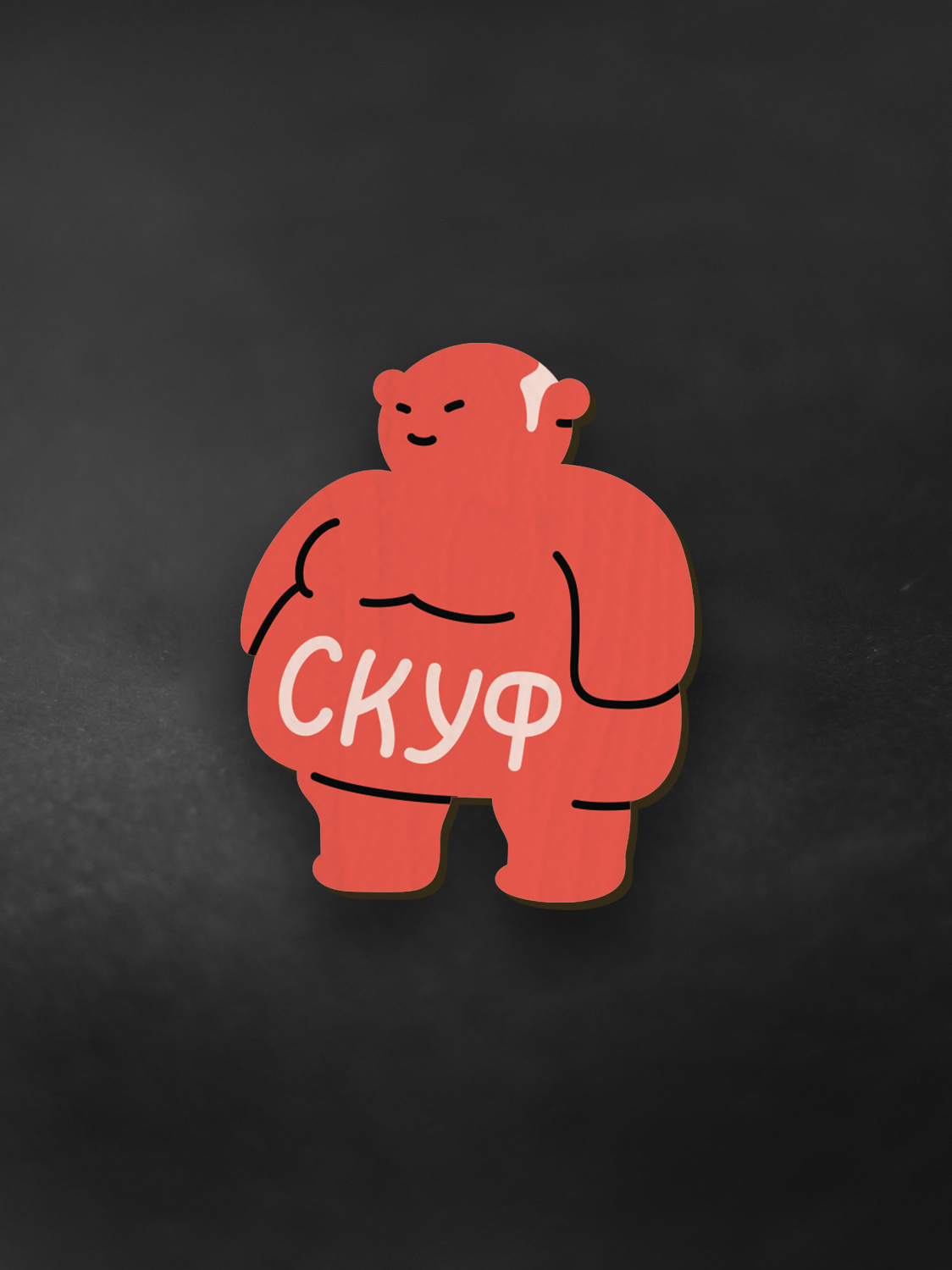 Значок Скуф