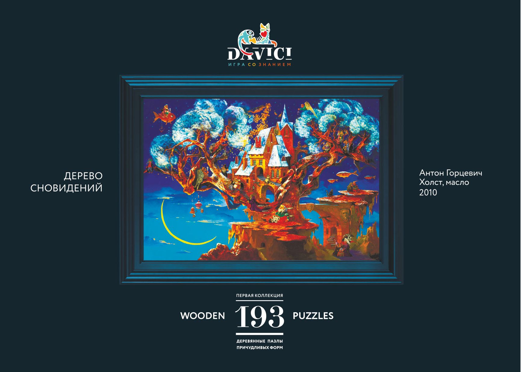 Пазл Дерево сновидений