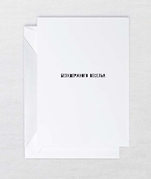 Открытка Веселье