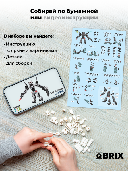 Конструктор Qbrix Kids Техностражи 3 в 1
