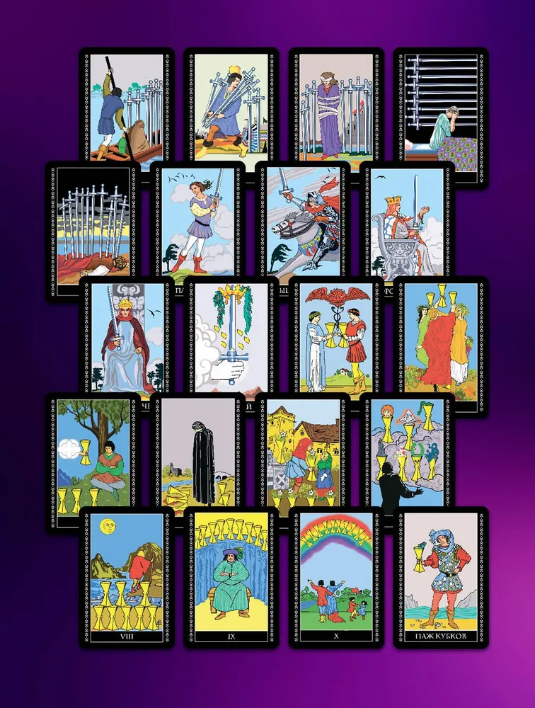 Таро Уэйта. Классическая колода. Современное руководство 