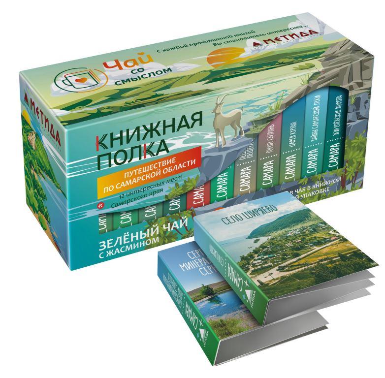 Чай Книжная полка Путешествие по Самарской области