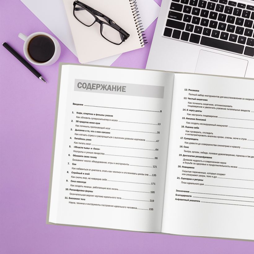 Биохакинг без границ. Обновите мозг, создайте тело мечты