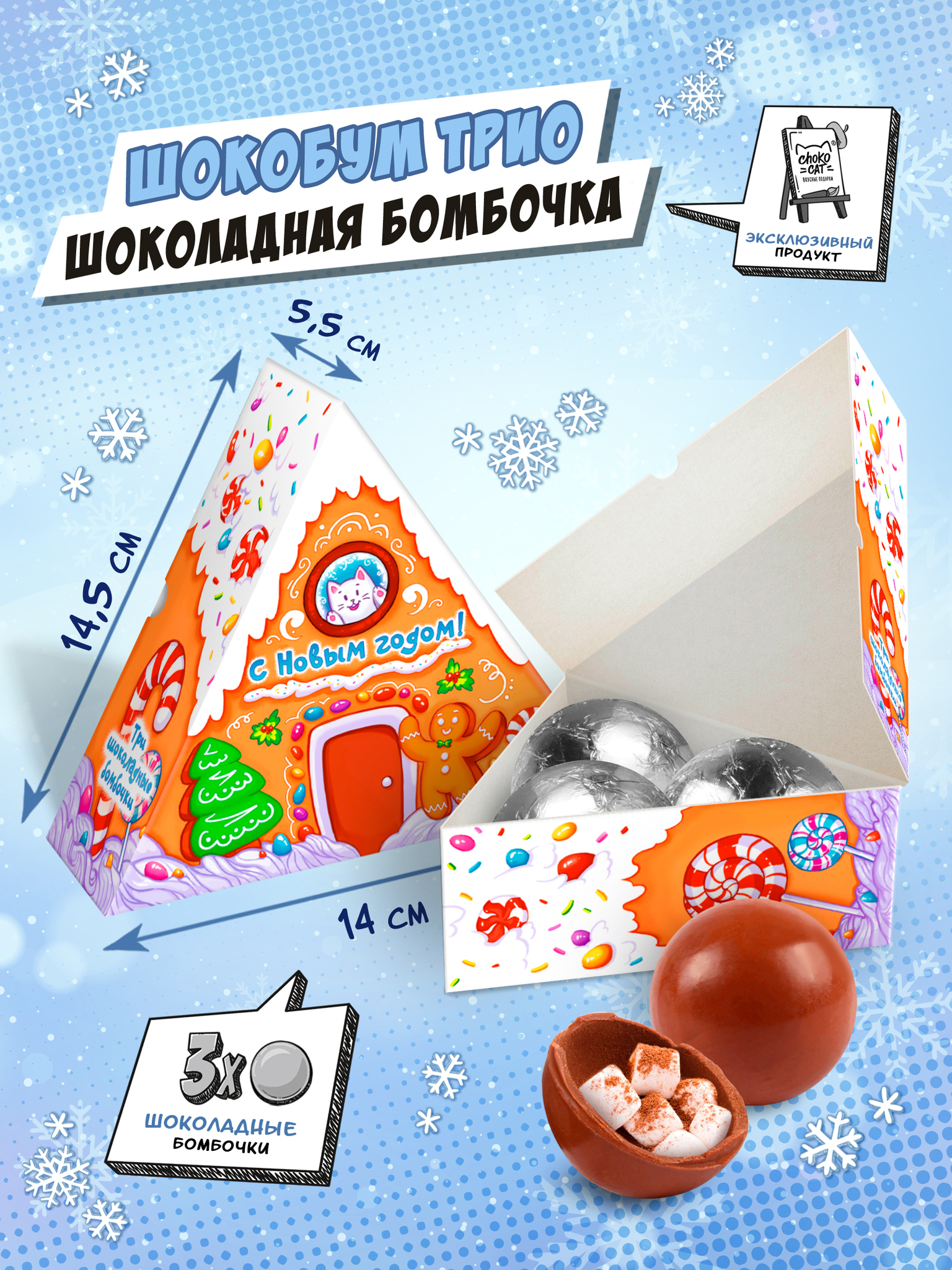 Шоколадные бомбочки с маршмеллоу Пряничный домик, 90 гр