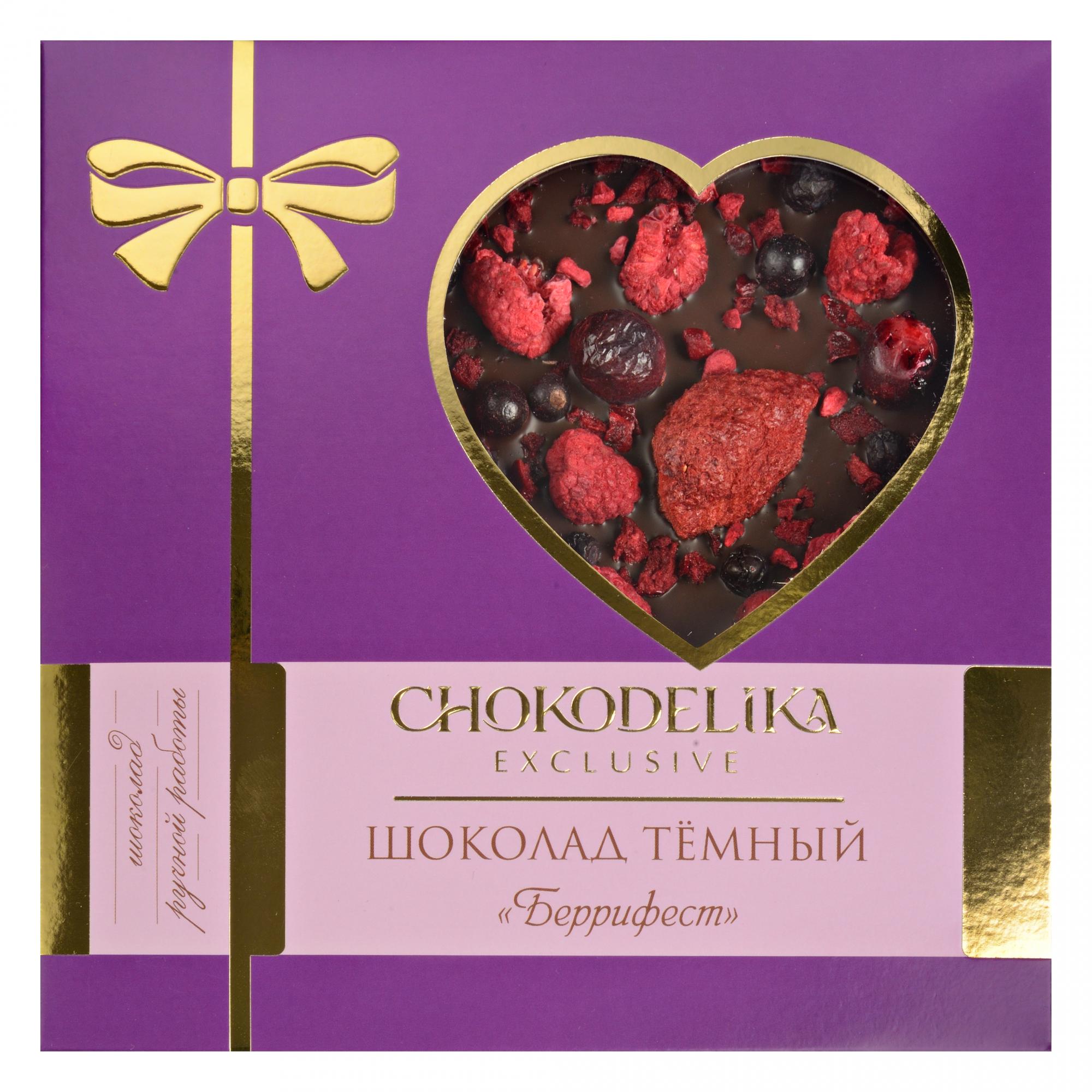 Шоколад темный с украшением Беррифест, 150 г (фиолетовая)