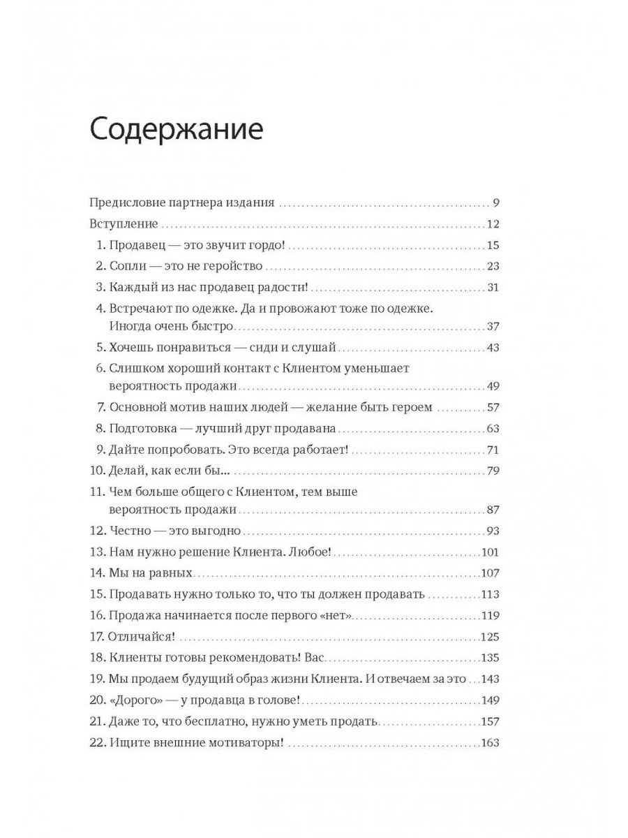 45 татуировок продавана. Правила для тех, кто продаёт