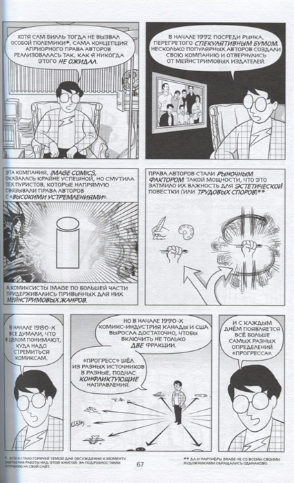 Переосмысление комикса