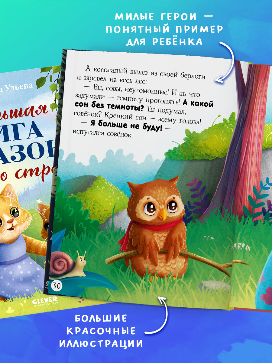 Большая сказочная серия. Большая книга сказок про страхи