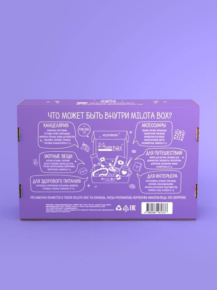 Подарочный бокс MilotaBox Happy Birthday Box