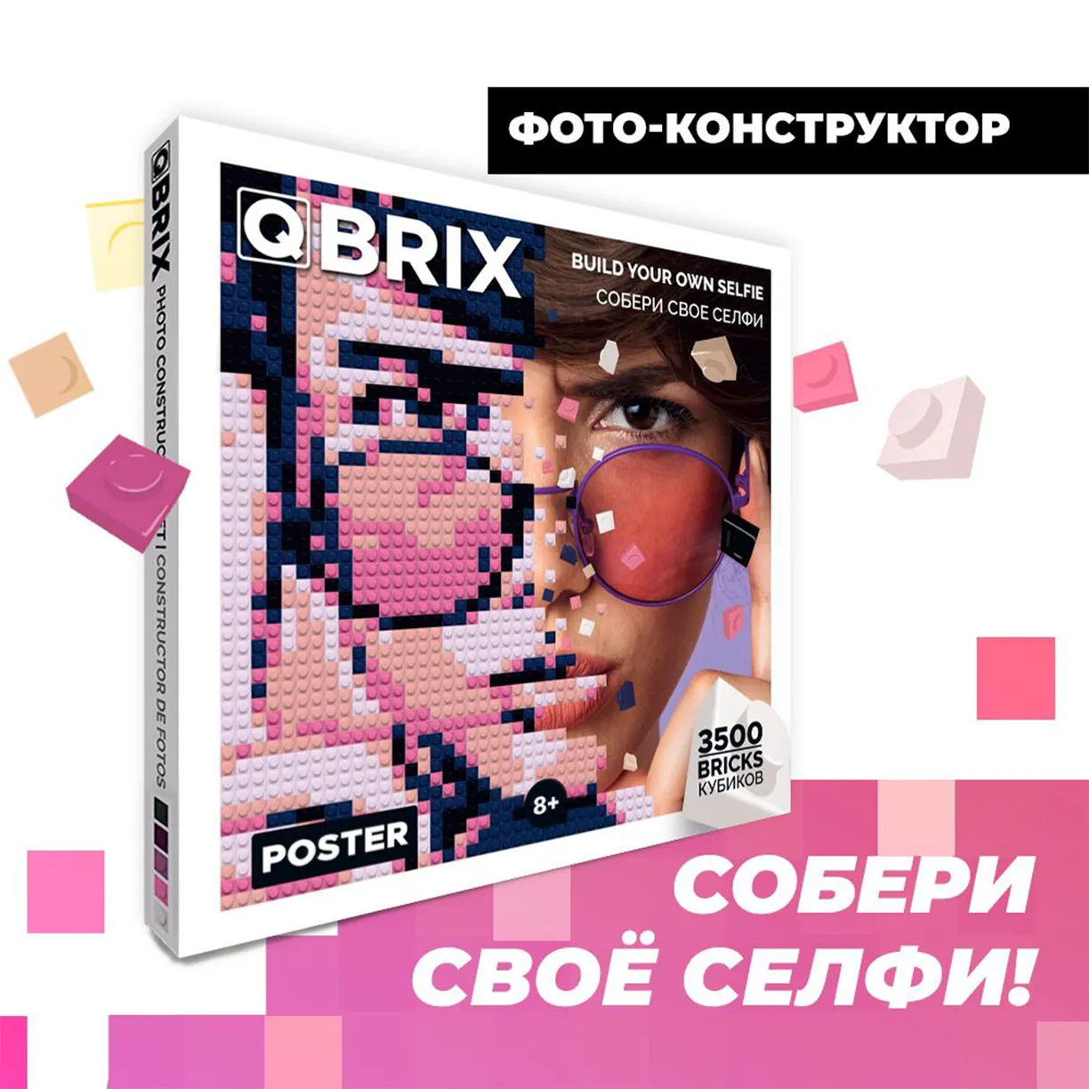 Фото-конструктор Qbrix - Poster