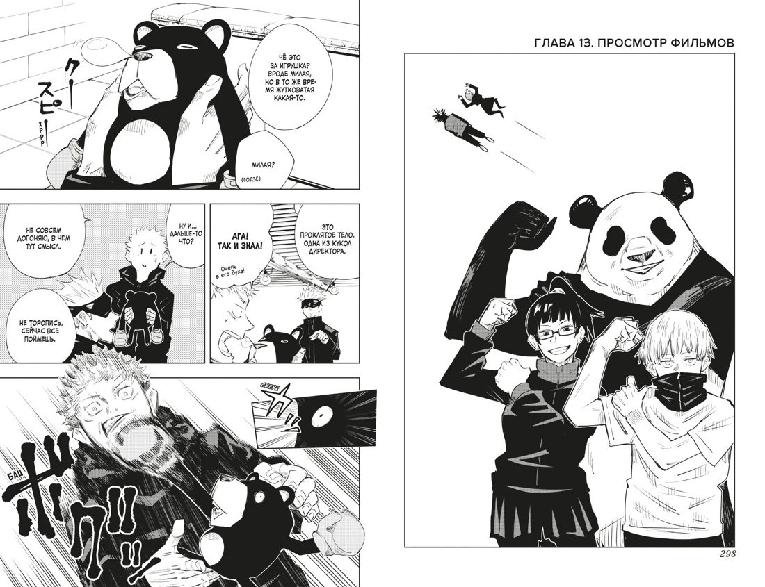 Магическая битва. Книга 1. Двуликий Сукуна. Проклятый плод