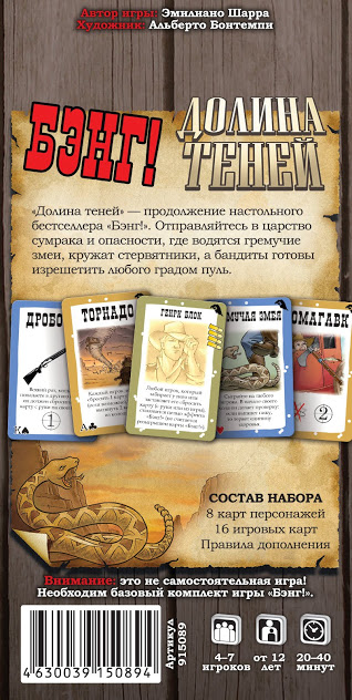 Настольная игра Бэнг! Долина теней