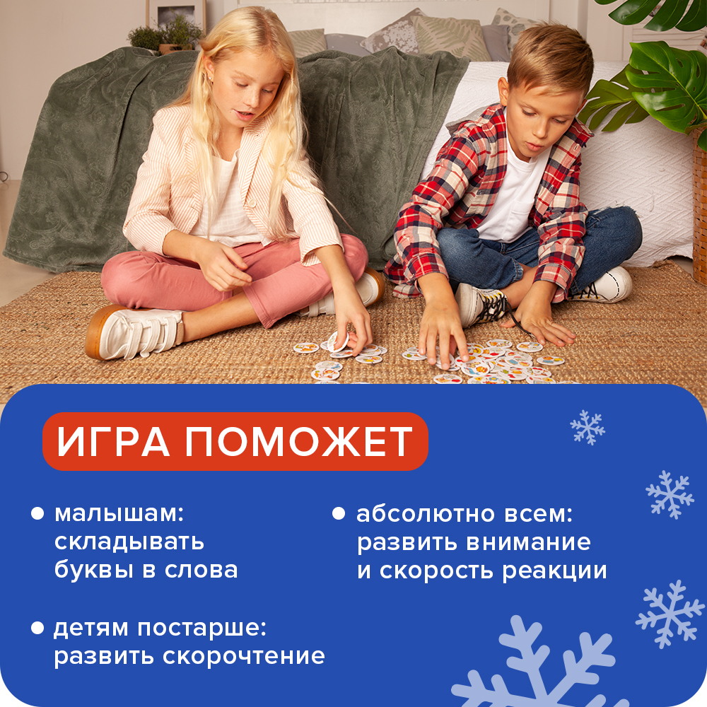 Настольная игра Зимний Читай-Хватай