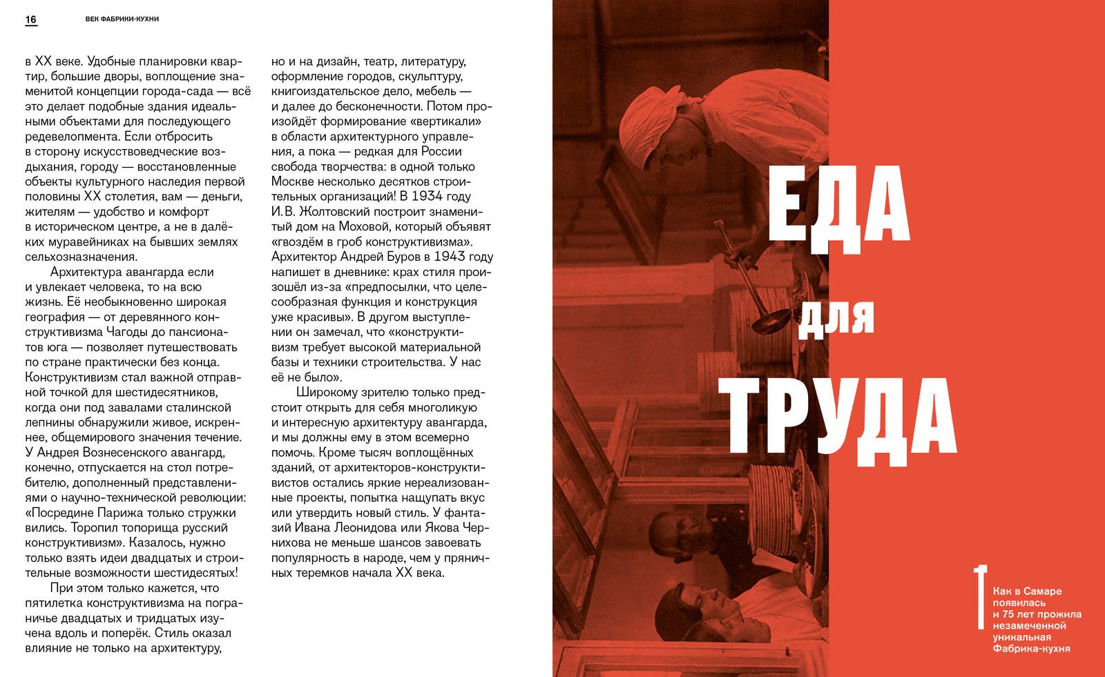 Век Фабрики-кухни