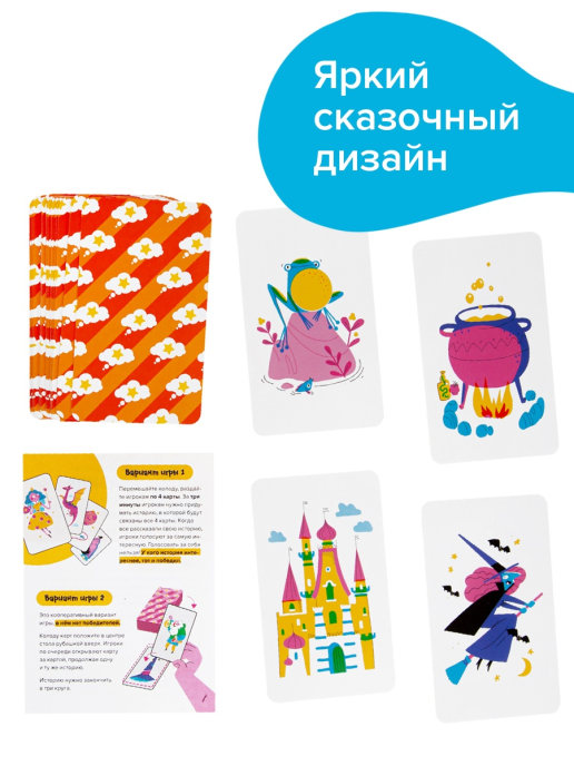 Настольная игра Сказки по картинкам