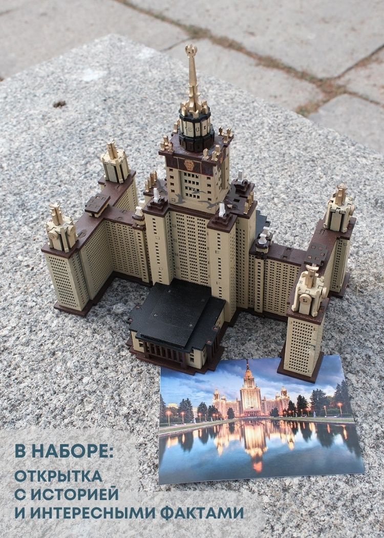 Набор для творчества МГУ