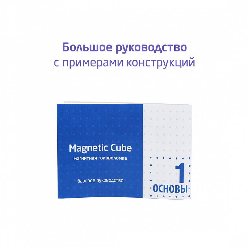 Магнитный куб Magnetic Cube стальной, 216 шариков, 5 мм