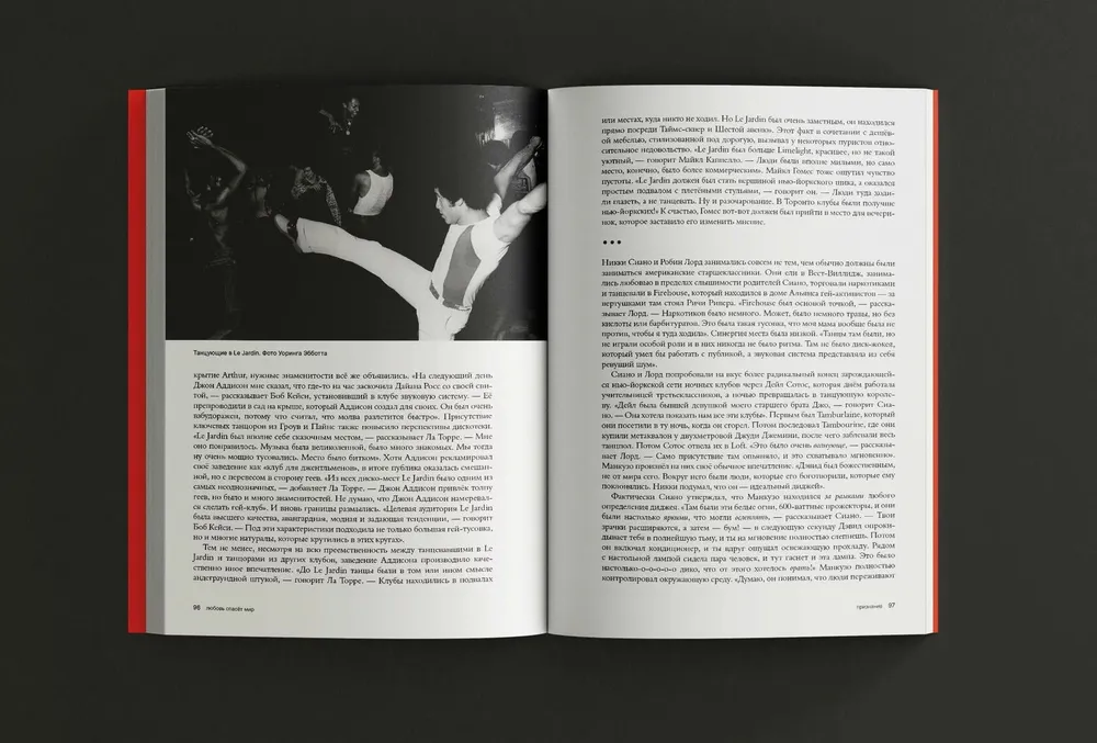 Любовь спасет мир. История американской диско-музыки 1970-1979