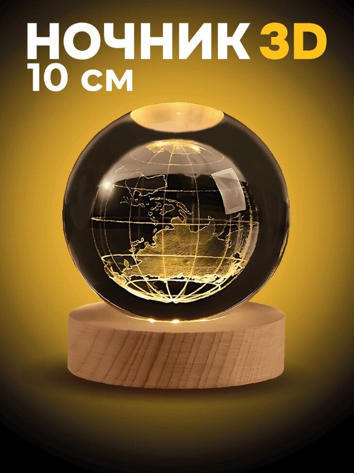 Ночник 3D World (10 см)