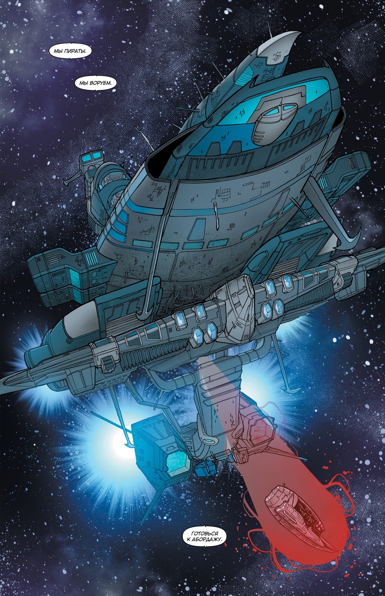 Звездный Лорд. Первый полет 