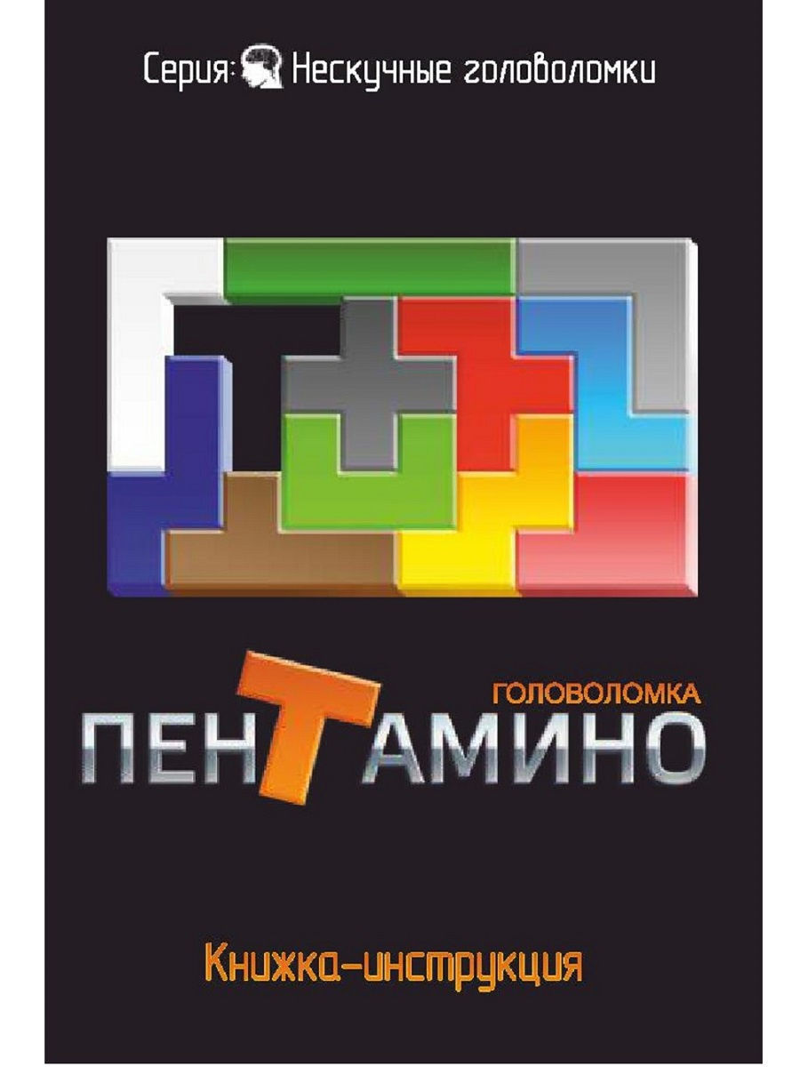 Игра-головоломка Пентамино
