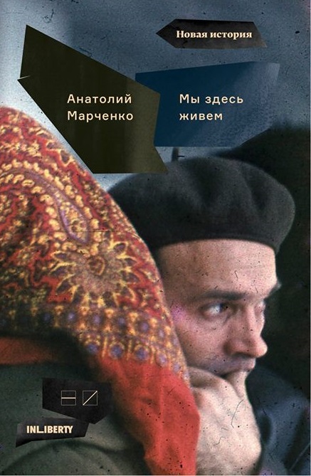 Мы здесь живем. В 3 томах