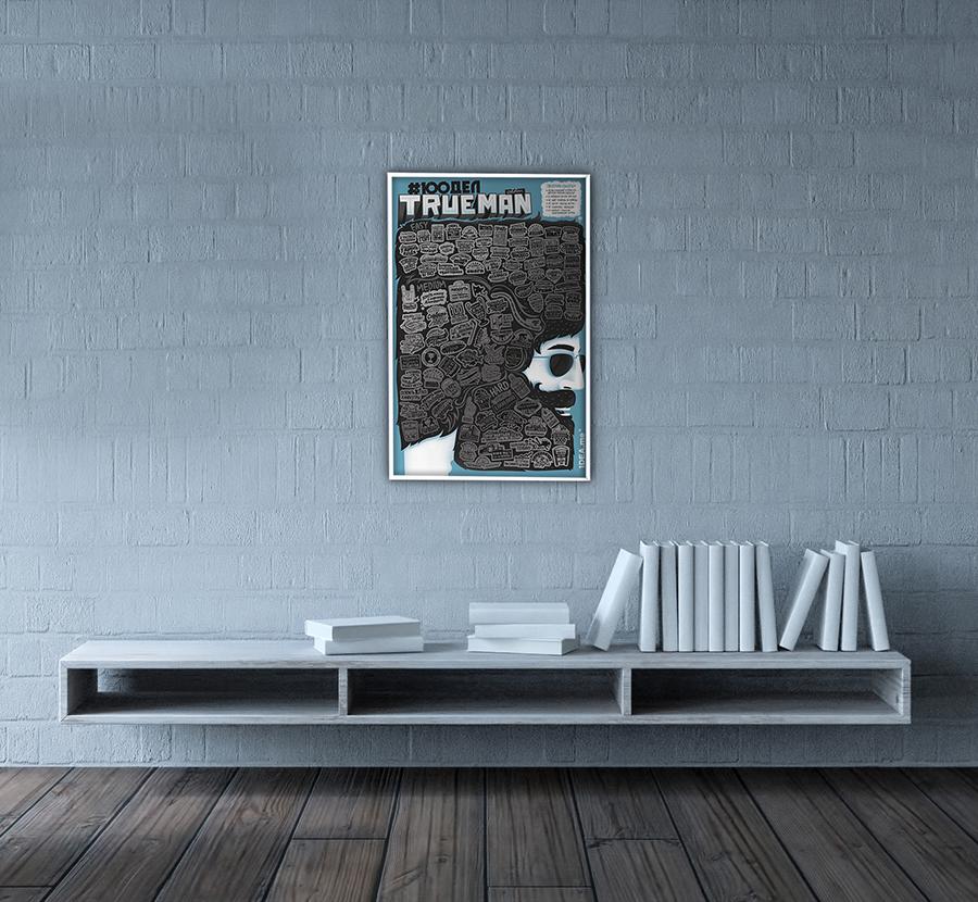 Интерактивный постер #100 дел TrueMan edition