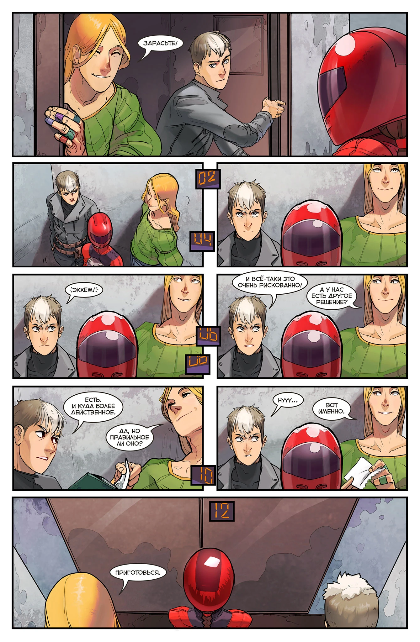 Экслибриум. Том 1. ...И дверь откроется