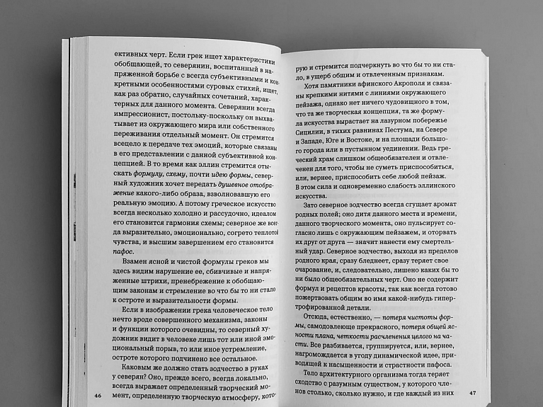 Стиль и эпоха: Проблемы современной архитектуры