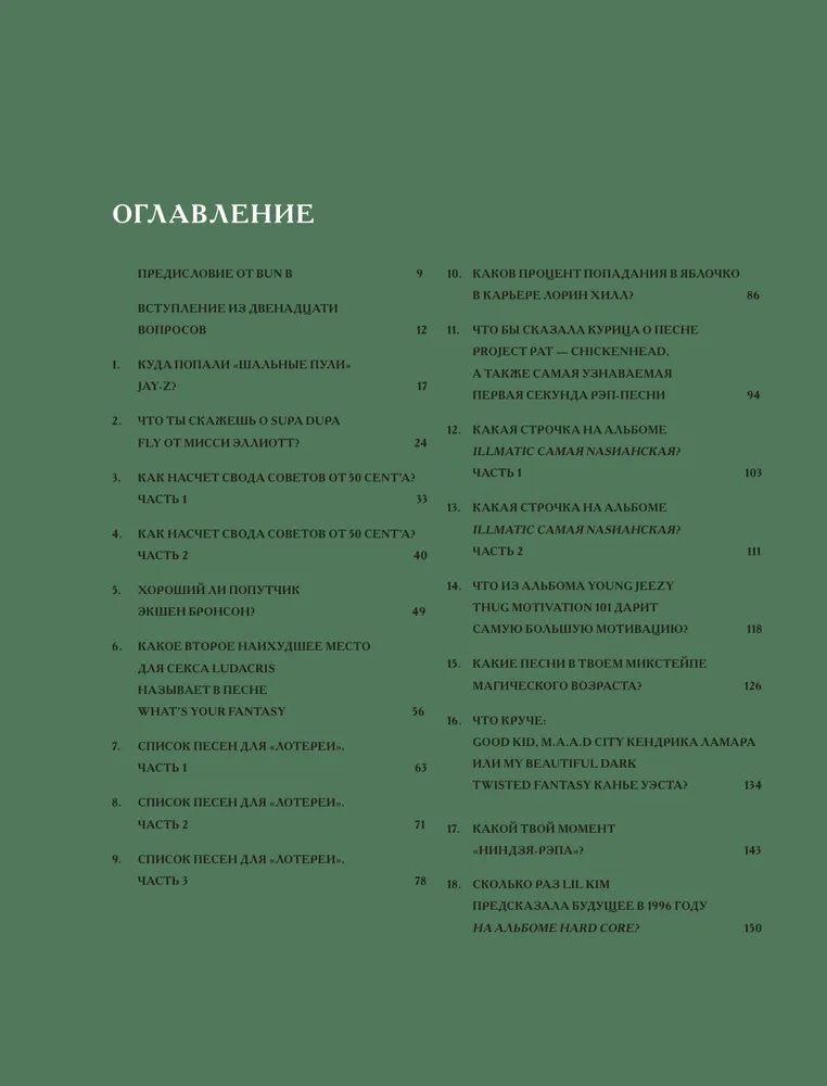 Энциклопедия хип-хопа: все, что вы хотели знать о рэп-музыке