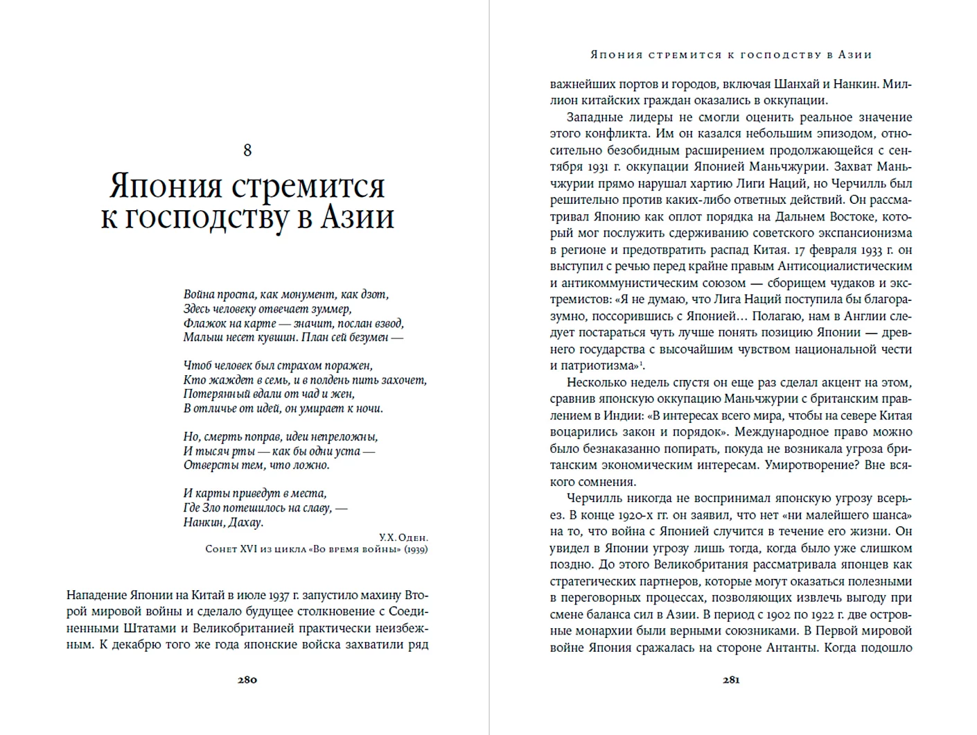 Уинстон Черчилль: Его эпоха, его преступления