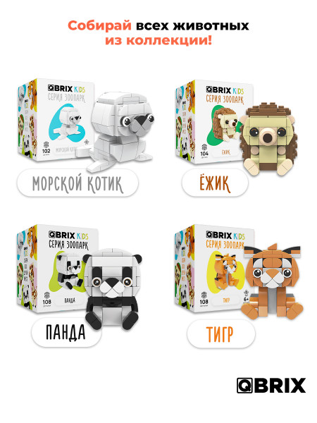 Конструктор Qbrix Kids Жираф