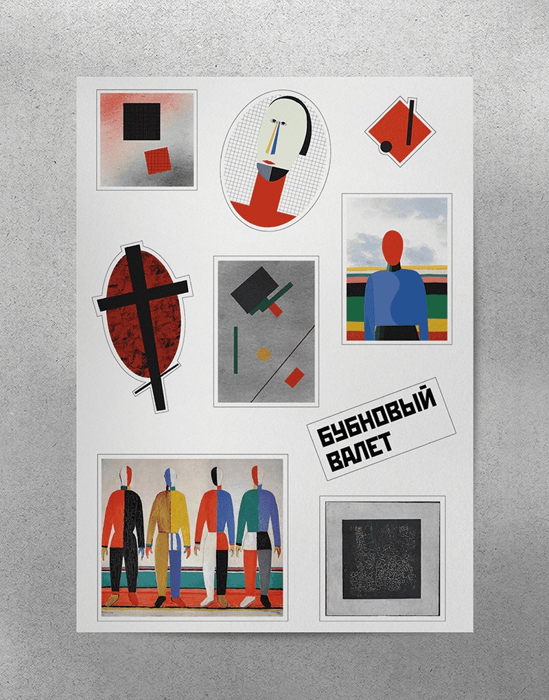 Стикерпак Малевич