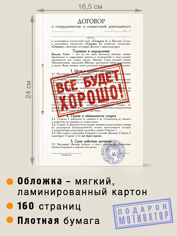 Ежедневник Договор