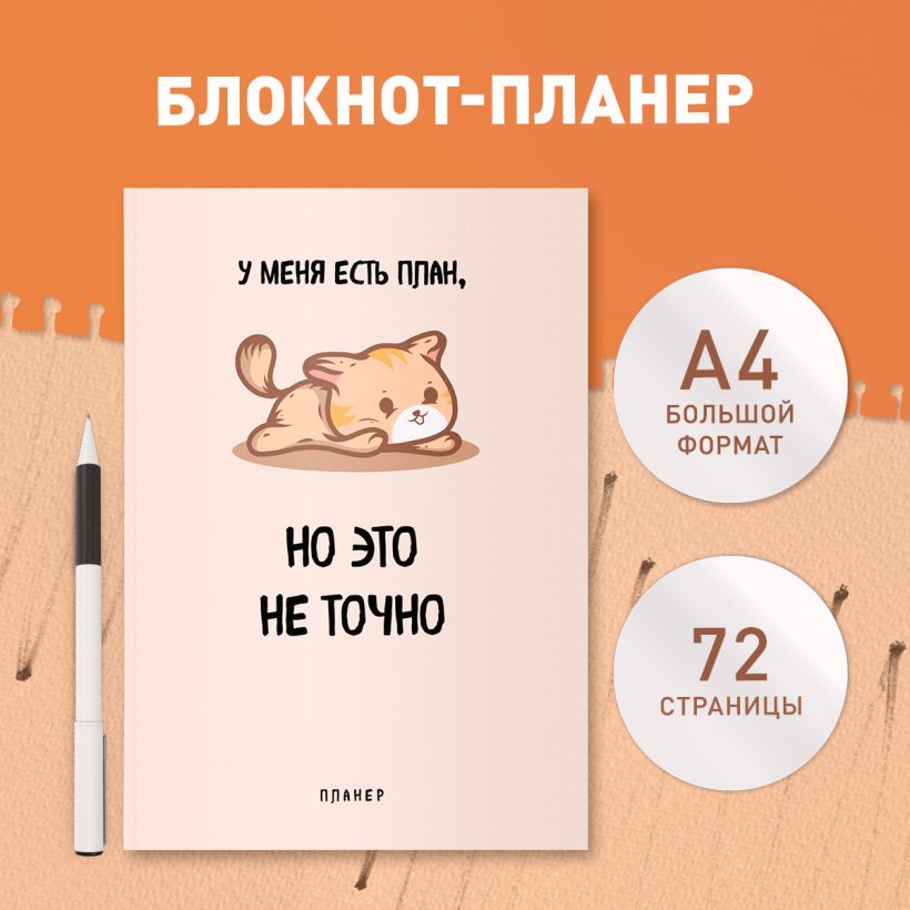 Блокнот-планер У меня есть план
