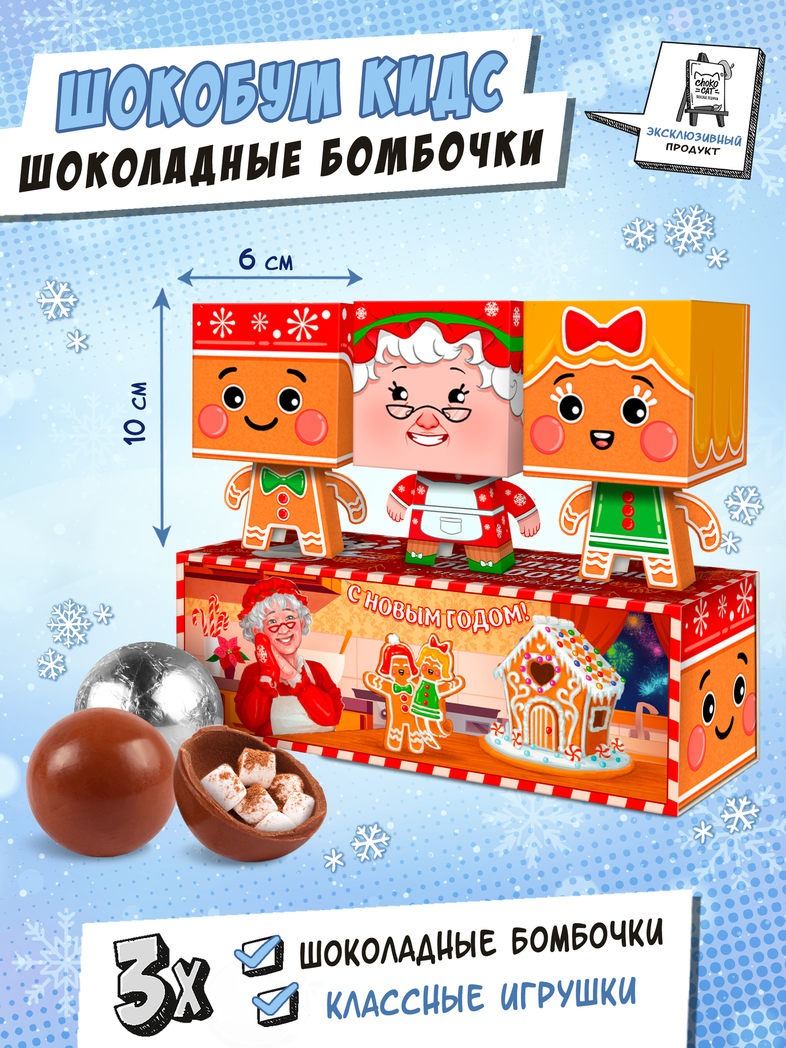 Шоколадные бомбочки с маршмеллоу Пряники, 90 гр