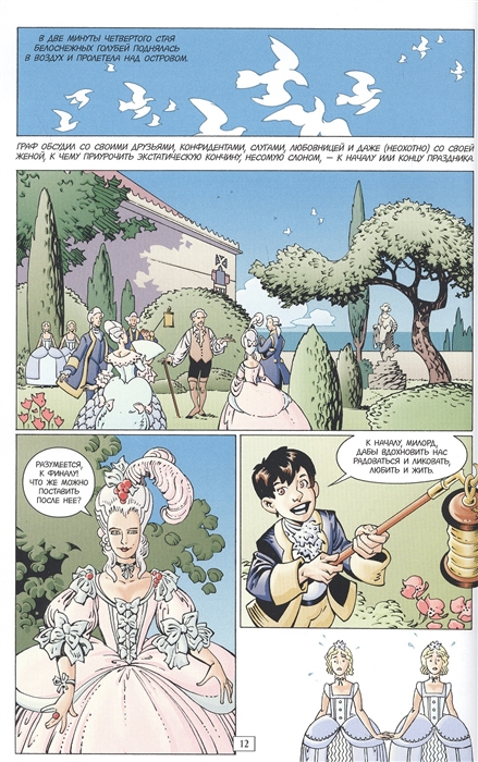 The Sandman. Песочный человек. Вечные ночи