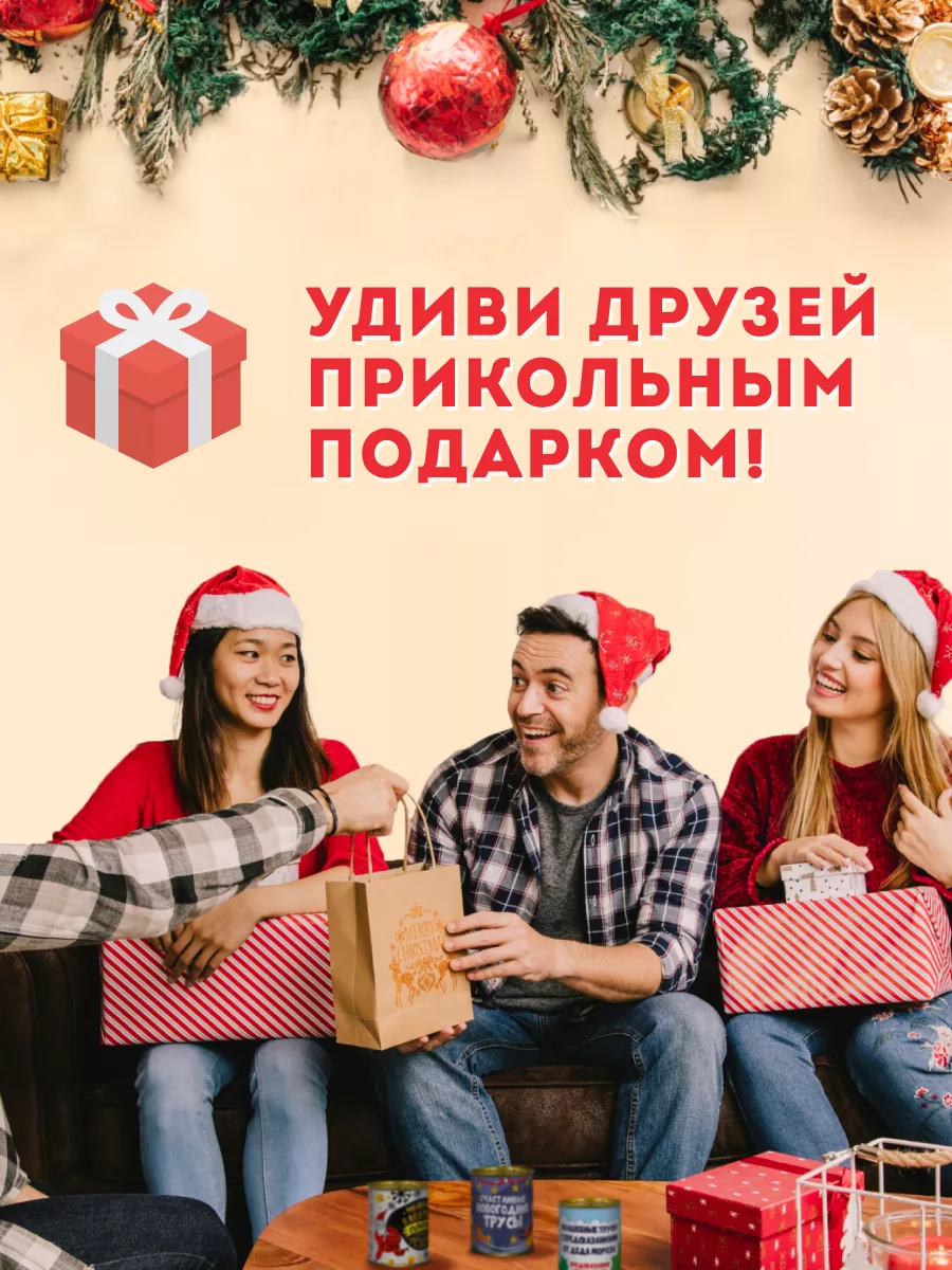 Трусы в банке мужские Счастливые новогодние XL2