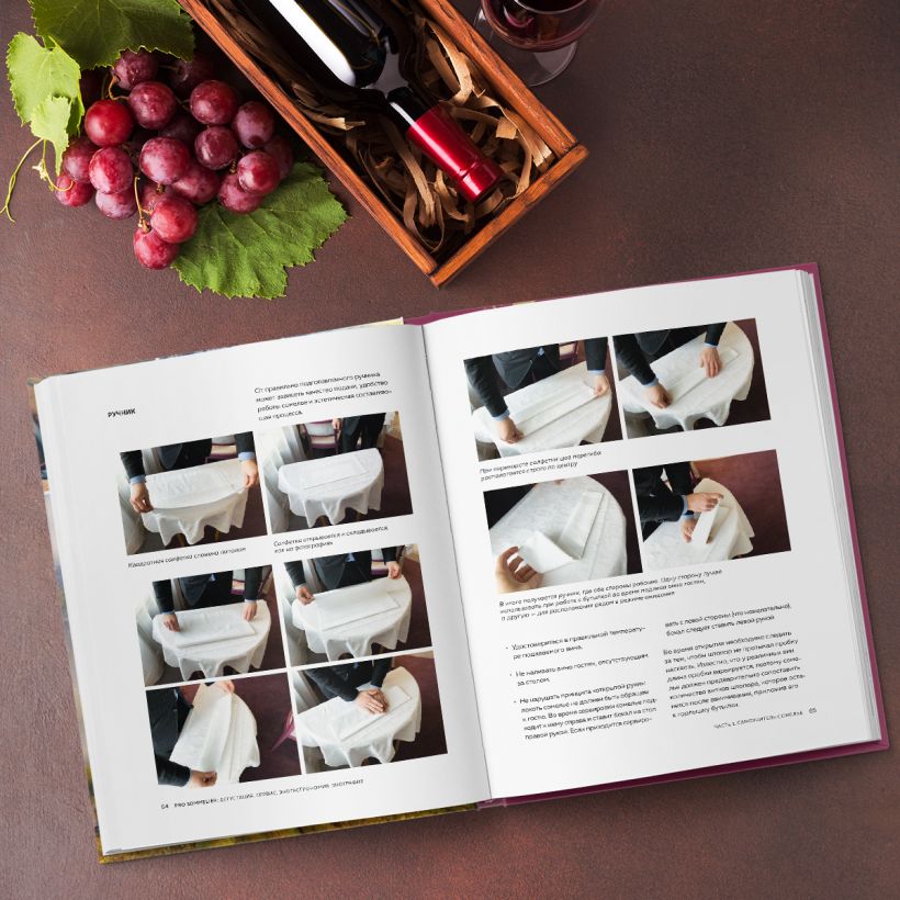 Pro Sommelier. Учебник сомелье. Дегустация, сервис