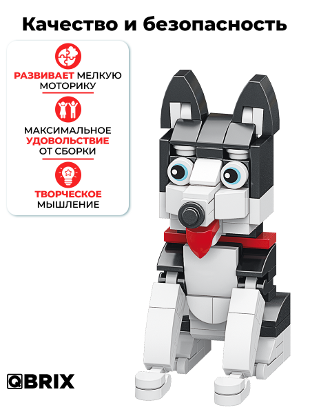 Конструктор Qbrix Kids Хаски