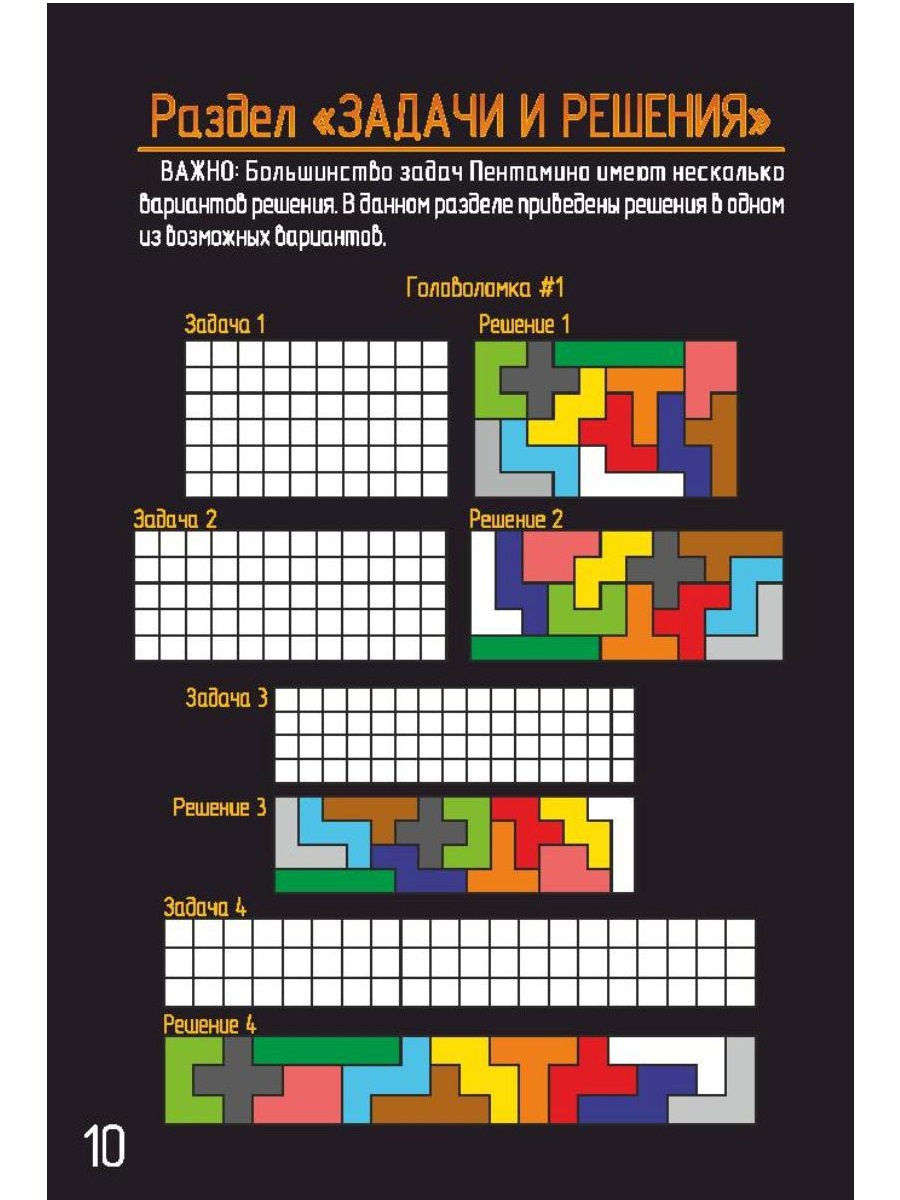 Игра-головоломка Пентамино